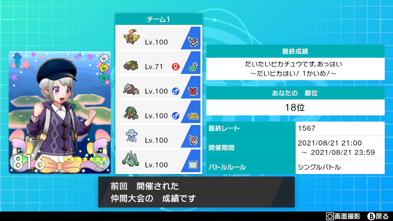 グレイカラー 大ピカ杯に参加させていただき結果は18位でした カバルドンをアタッカーにしたら強いんじゃないかと考えて使ってました 大ピカ杯 T Co Hnp5lhk0jb Twitter