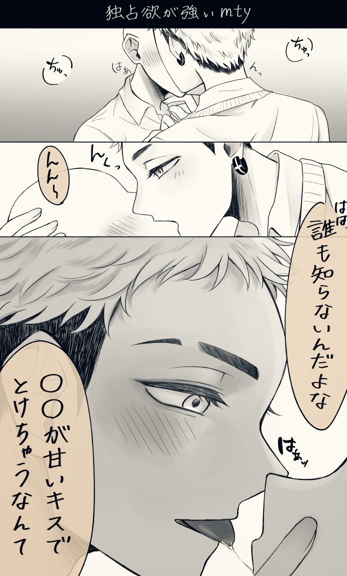 #tkrvプラス
独占欲が強いmty
※🚺姿ありはげ。ちゅーしてる 