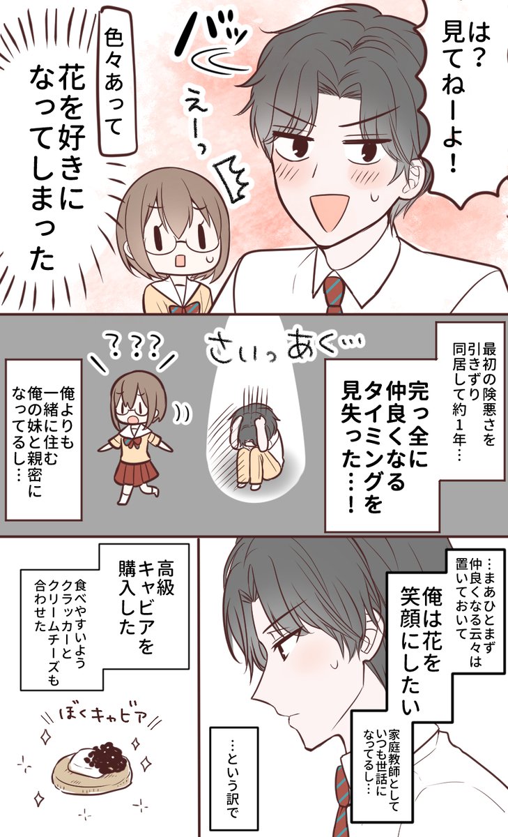 地味女子高生に片想いしてる男子高生アイドルの話1/2 