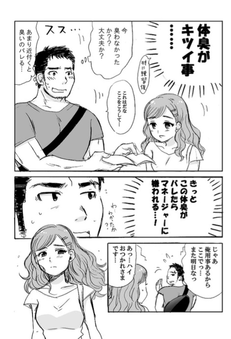 匂いフェチの女の子が体臭を気にする先輩に惚れちゃう話 