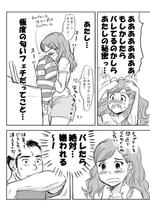 匂いフェチの女の子が体臭を気にする先輩に惚れちゃう話 