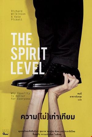 สังคมเหลื่อมล้ำสูง = สังคมป่วยหนัก: สังคมจะมีอคติต่อคนที่ตำ่กว่า ระบบกีดกันไม่ให้พวกเขาได้เลื่อนสถานะ กดให้คนอยู่ในสถานะเดิม ทำให้พวกเขาไม่เขื่อมั่นว่าสามารถปรับปรุงสถานะของตนได้ โดยกล่อมเกลาให้เชื่อว่าค.ยากจนคือปัญหาของปัจเจกที่ขยันไม่พอ -ค.เหลื่อมล้ำจึงเป็นค.รุนแรงเชิงโครงสร้าง