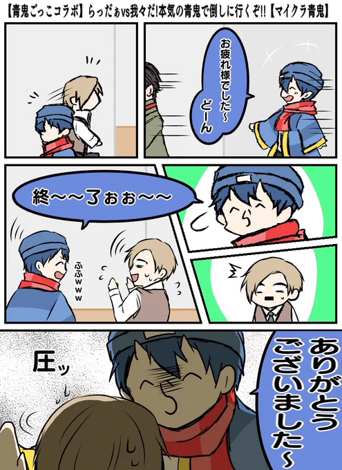 あおいおにコラボの鬼視点でrっdさんにイジられるemさんが見れてニッコリ最高でした!反応が良いからやはり追い詰めたくなりますよねウン…! 