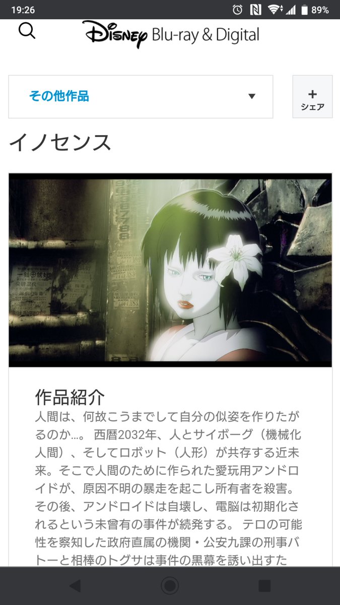 イノセンス 最新情報まとめ みんなの評価 レビューが見れる ナウティスモーション 10ページ目