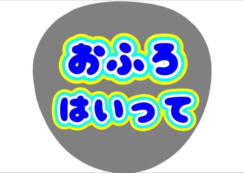 「毎日同じこと言うの疲れたからうちわ作る 」|いえもり＆６歳と３歳のイラスト