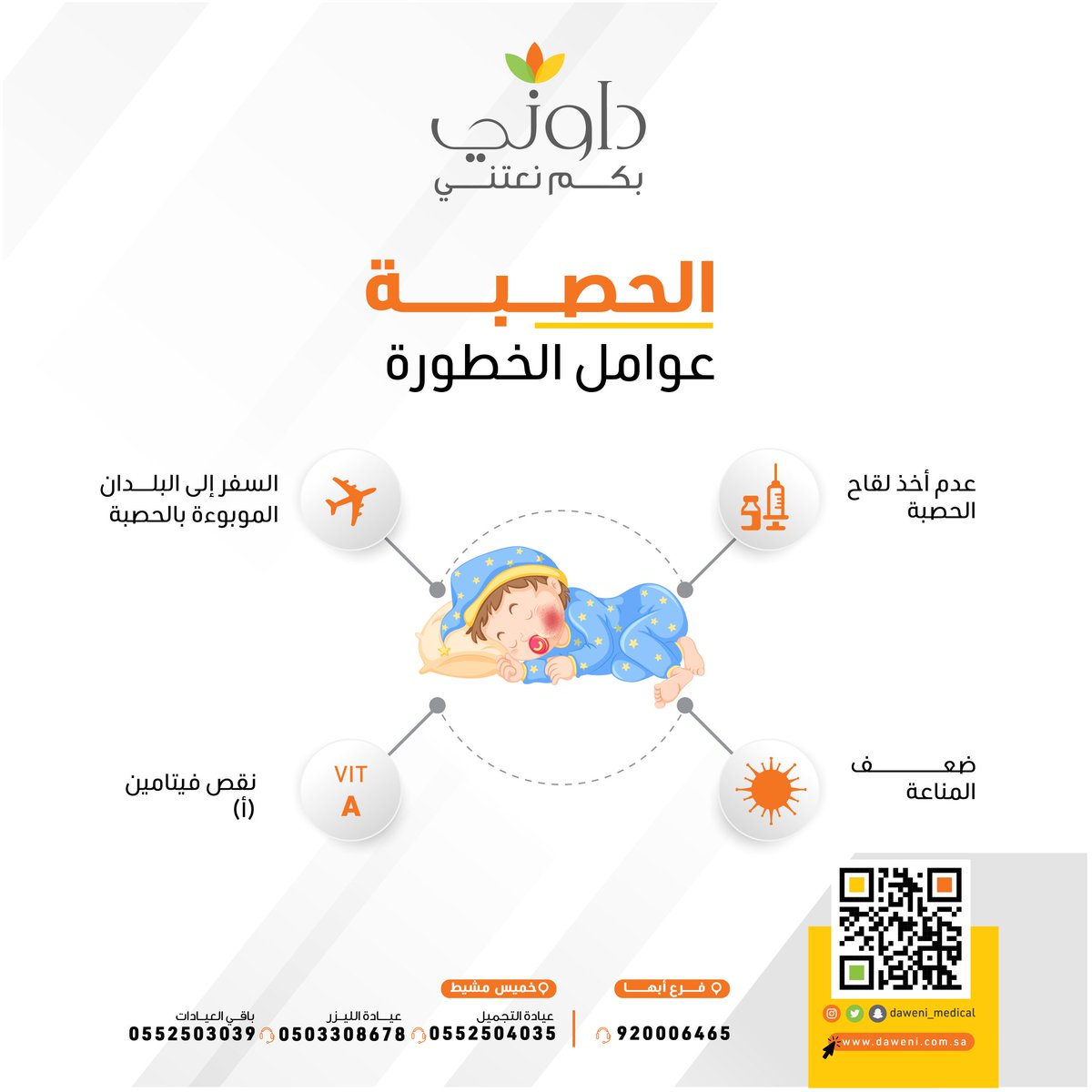 أسرع مستشفى داوني ابها رقم