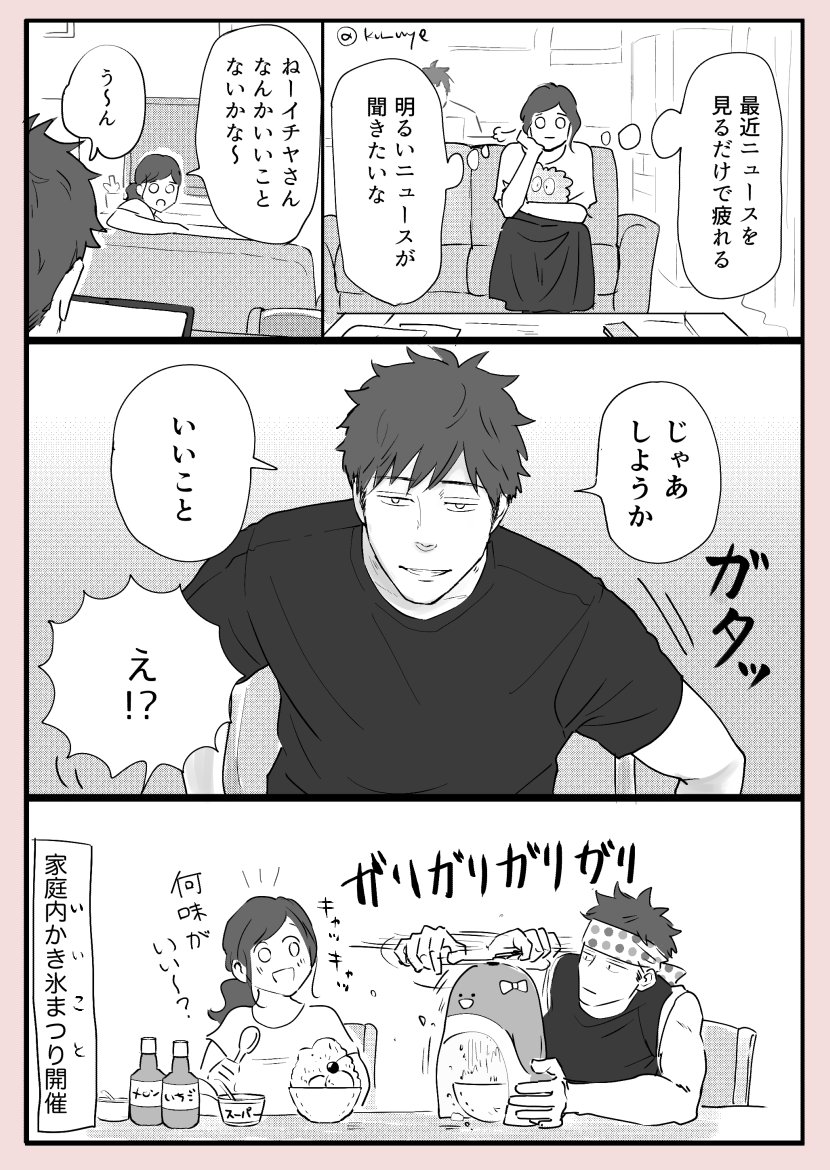 【いいことをしよう】#創作夫婦マンガ 