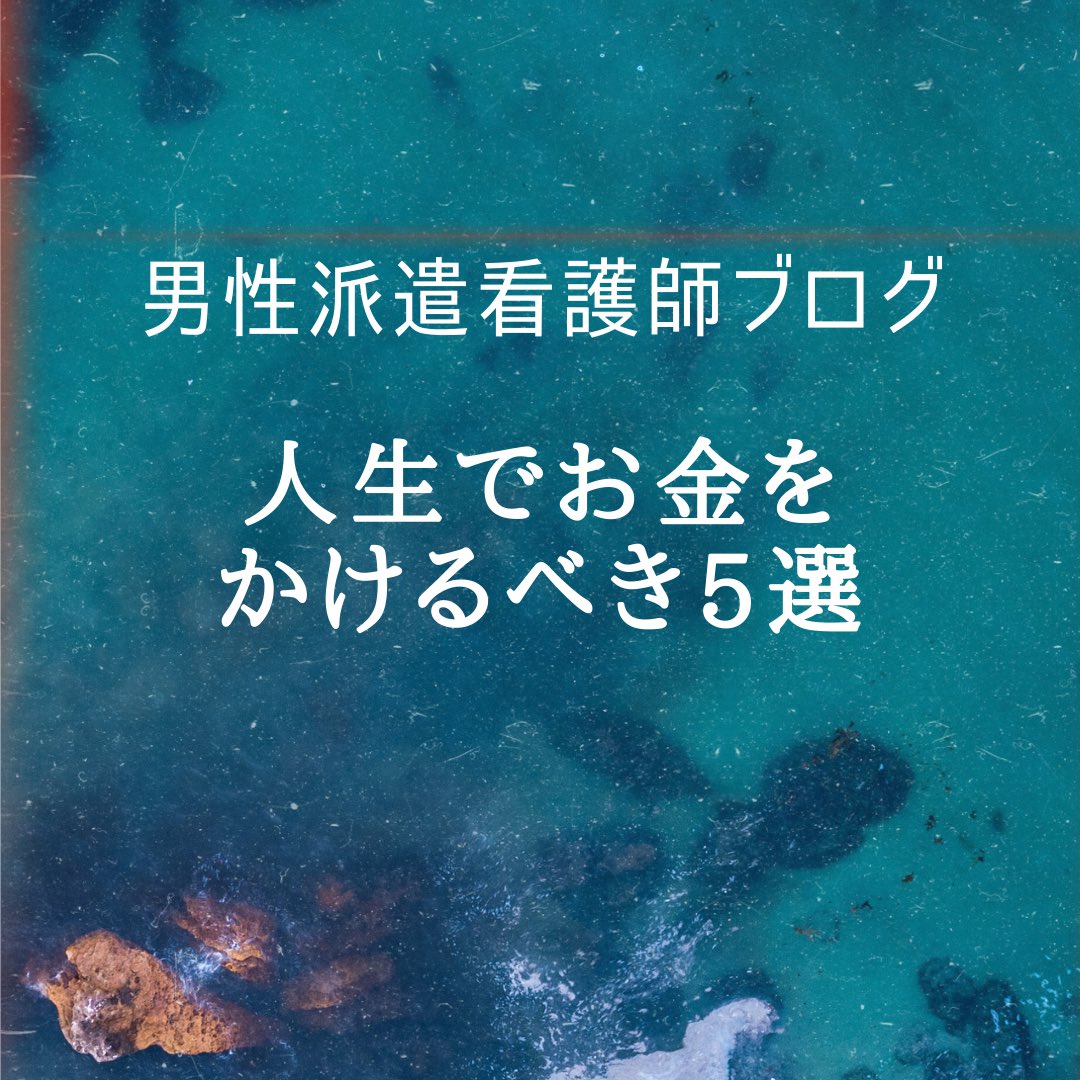 男性派遣看護師ブログ Kenyakuosora23 Twitter