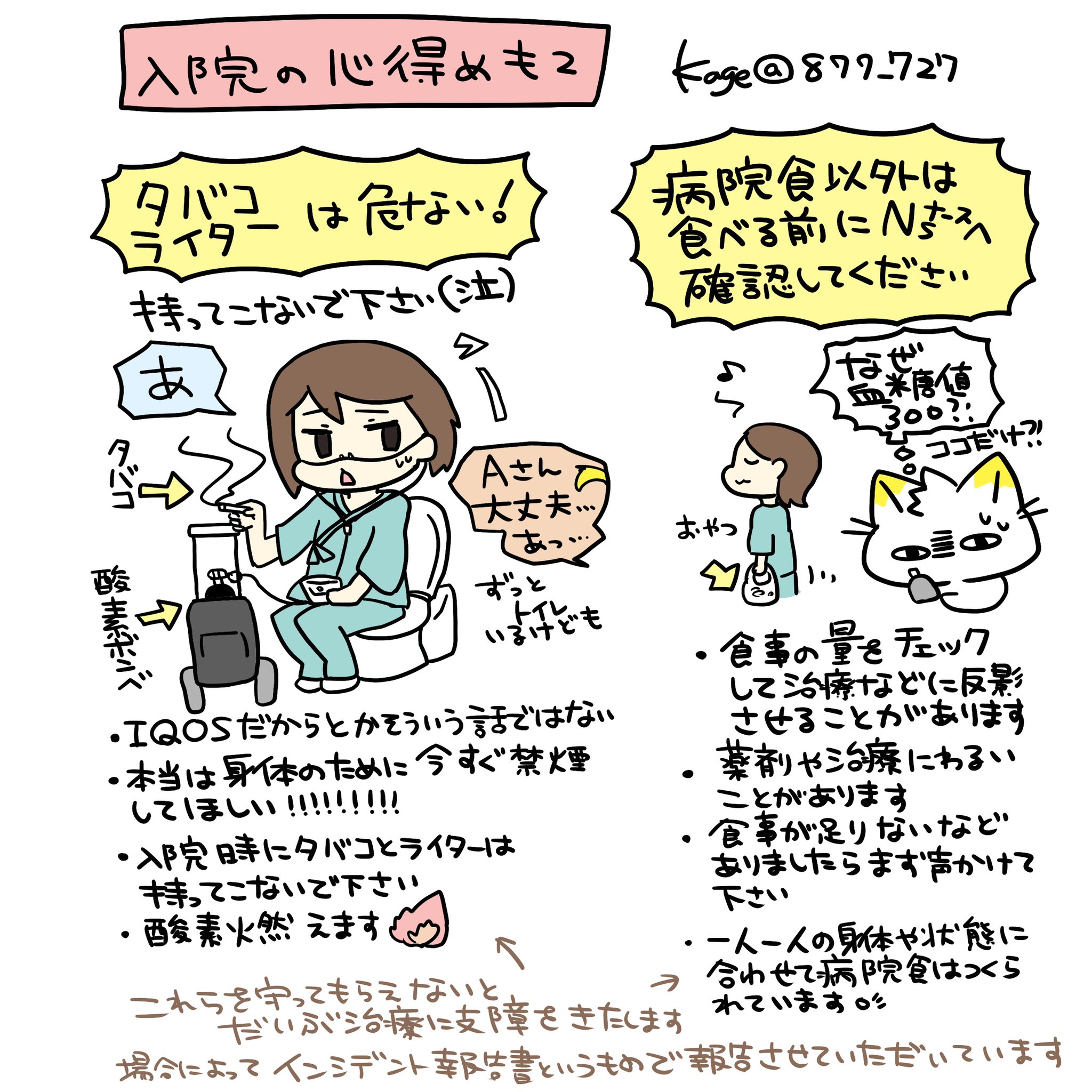 看護師のかげさん イラスト看護帖書籍化 入院するときのめも タバコとライターはおうちに留守番 入院中は基本的に病院食だけ 病院には様々な場所で酸素吸入ができるよう酸素の配管が張り巡らされているので酸素吸入してなくてもダメです 看護師のかげさん イラスト看護帖書籍化 入院するときのめも タバコとライターはおうちに留守番 入院中は基本的に病院食だけ 病院には様々な場所で酸素吸入ができるよう酸素の配管が張り巡らされているので酸素吸入してなくてもダメです