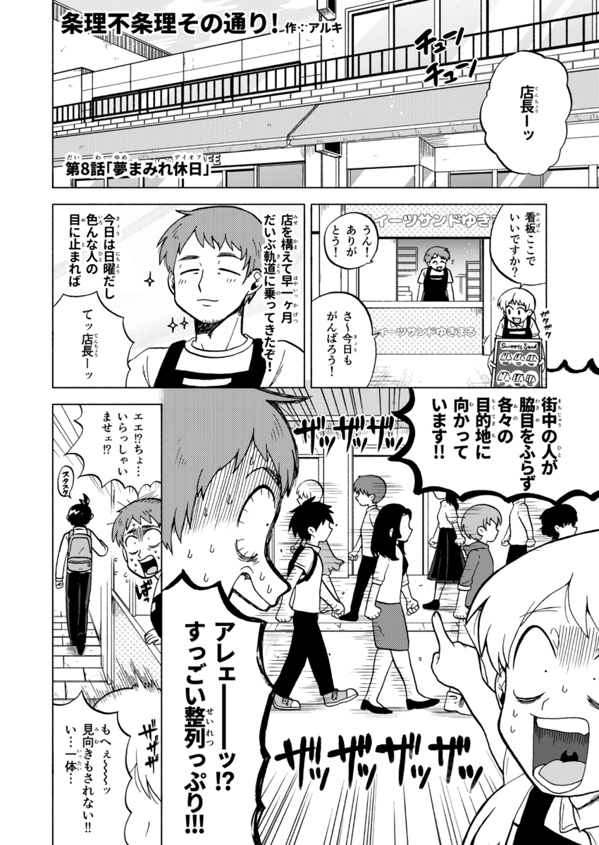 【創作漫画】(1/5)
規律系男子VS不条理系女子 学園友情バトルギャグ 8話
#条理不条理その通り! #漫画が読めるハッシュタグ 