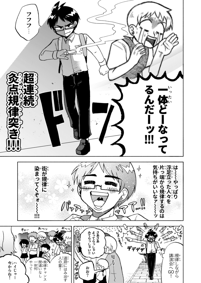 【創作漫画】(1/5)
規律系男子VS不条理系女子 学園友情バトルギャグ 8話
#条理不条理その通り! #漫画が読めるハッシュタグ 