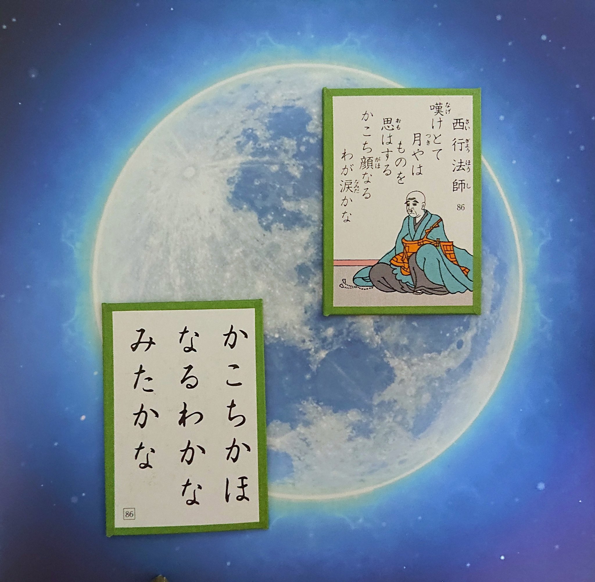 تويتر ちはやふる基金 على تويتر 今宵は満月 満月といえば 西行法師 願はくは花の下にて春死なむその如月の望月のころ の歌のように 月 と 桜 を愛して旅した歌人です 百人一首に撰ばれた歌ももちろん 月 の歌 こぼれ落ちる涙を月のせいにして