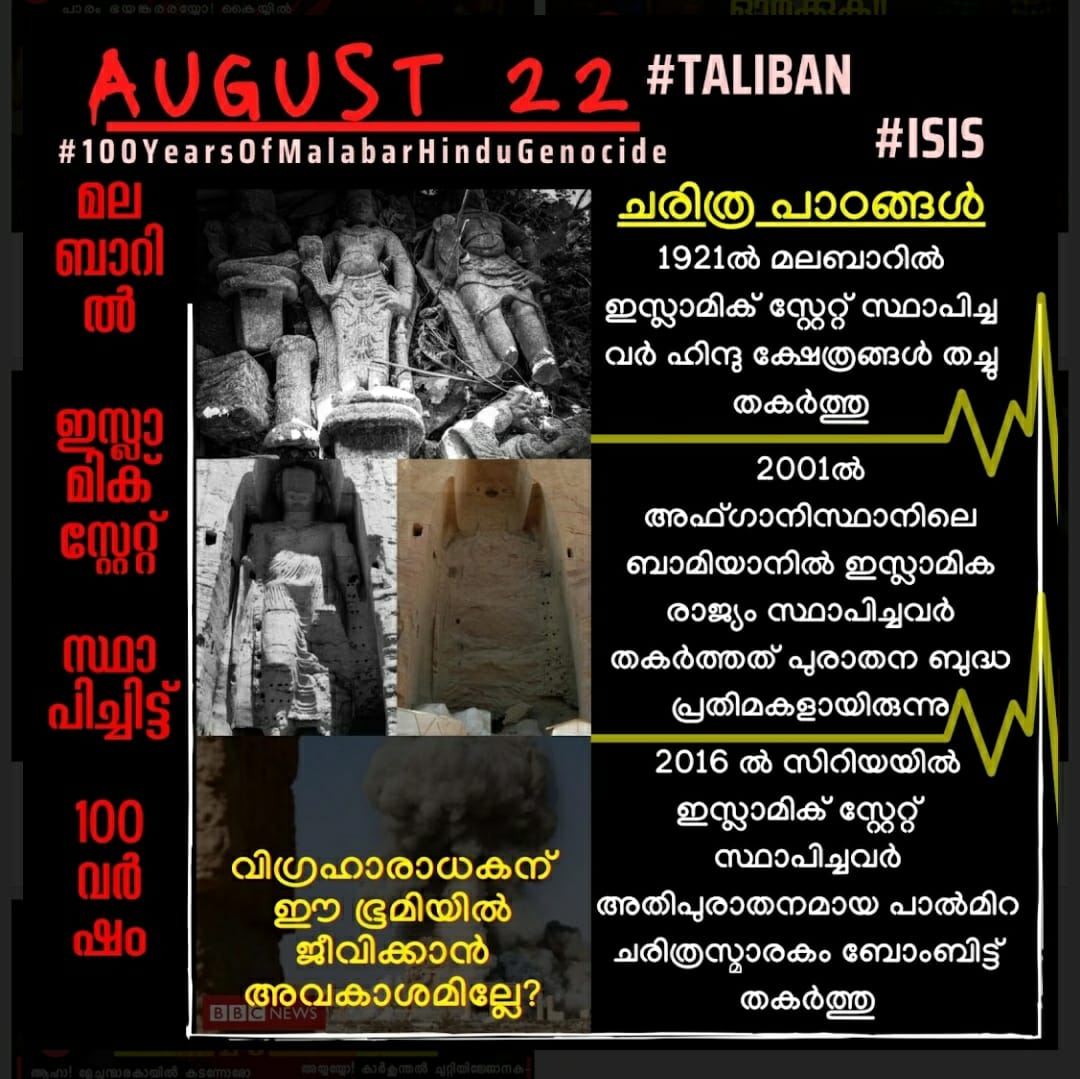 #malabarislamicstate
The sad truth is, most of the victims of 1921 Malabar Jiahdi violence was  poor &amp; marginalised Hindus. They were captured and  asked to convert to Islam, if refused, they were beheaded. Most of thm agreed due 2 fear of death.
#Taliban