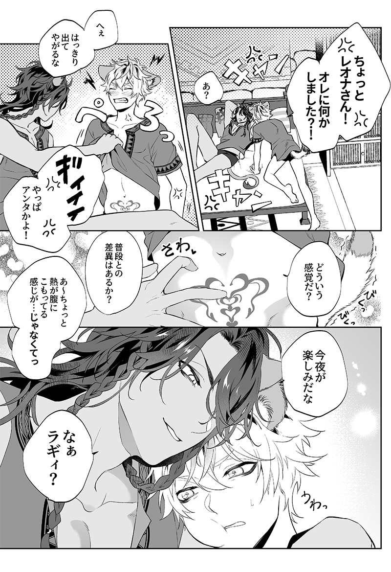 [原稿進捗]ラギレオ ※R18部分ポイピク
🦁さんに淫紋付けられた🍩くんの即堕ちの抵抗
https://t.co/SKpprL9ldT 
