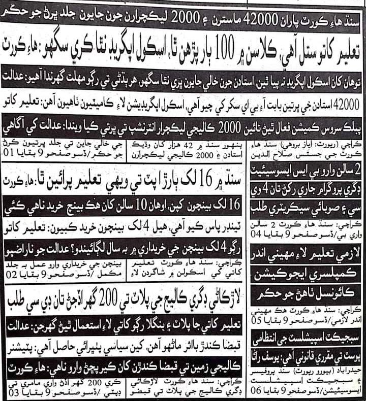 Remarks of #Sindh High court about education standards in province.

#SindhGovtDestroyedEducation #SaveEducationOfSindh #NoMoreEducationalLockDownInSindh #SaveEducationSaveNation #NoToAfghansInSindh