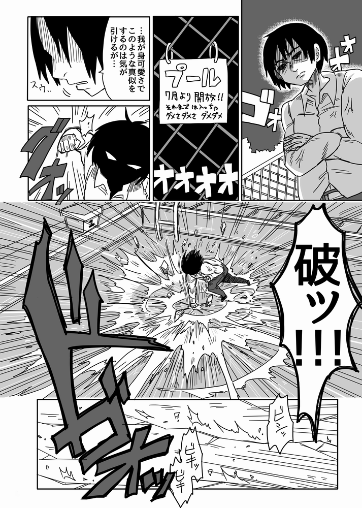 男子校に入学したと思ったら自分以外の生徒が全員女の子だった話 ～プールの授業編～ 