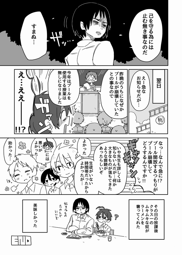 男子校に入学したと思ったら自分以外の生徒が全員女の子だった話 ～プールの授業編～ 