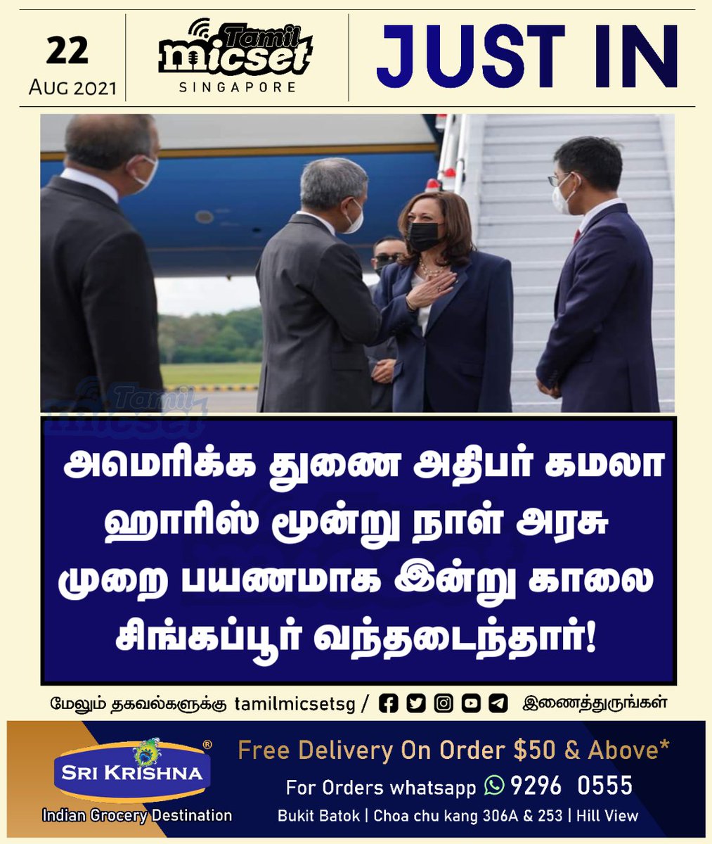 tamilmicsetsg's tweet photo. சிங்கப்பூர் வந்தடைந்தார் அமெரிக்க துணை அதிபர் கமலா ஹாரிஸ்..!!
#SingaporeTamilNews | #KamalaHarris | #singapoe https://t.co/TCCalXvy5e