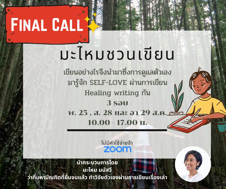 mamimozaka's tweet photo. อยากบอกเพื่อนชาวทวิตด้วย เรากำลังเปิดคลาส Healing writing น้าา เผื่อไว้ใช้เป็นเครื่องมือในการดูแลตัวเองกัน
สมัครผ่าน https://t.co/r0Pj7U9szl (ใกล้เต็มแว้ว) https://t.co/y7zttDIn6c