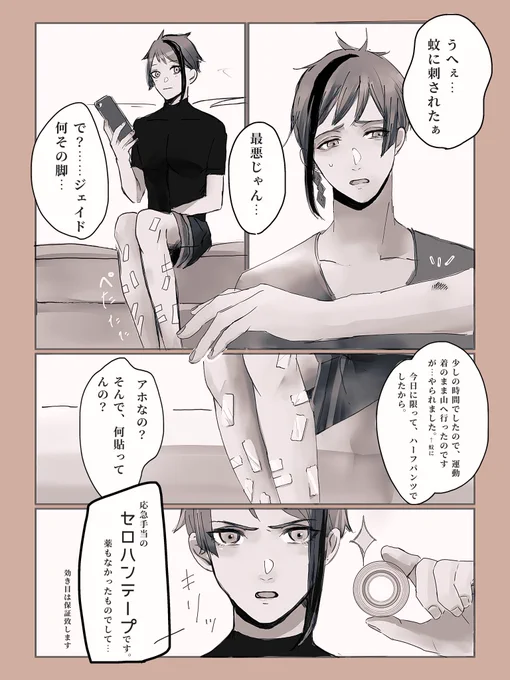 セロハンテープ🐬。
放課後、最後の授業が飛行術だったジェイド。モストロまでの少しの時間だけ…と山へ。授業中、派手に箒から落ちズボンの膝に穴が空いてしまったので、運動着をハーフパンツにしたけれど、少しなので大丈夫だと思いそのまま…という
謎に長い裏話がありました😌 