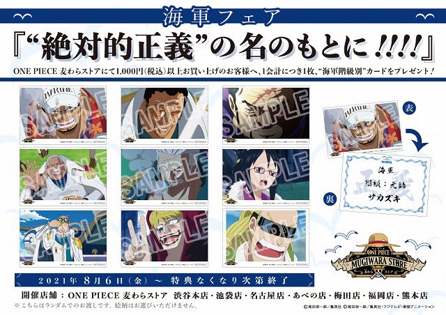 One Piece麦わらストア渋谷本店 Mugiwara Store Twitter