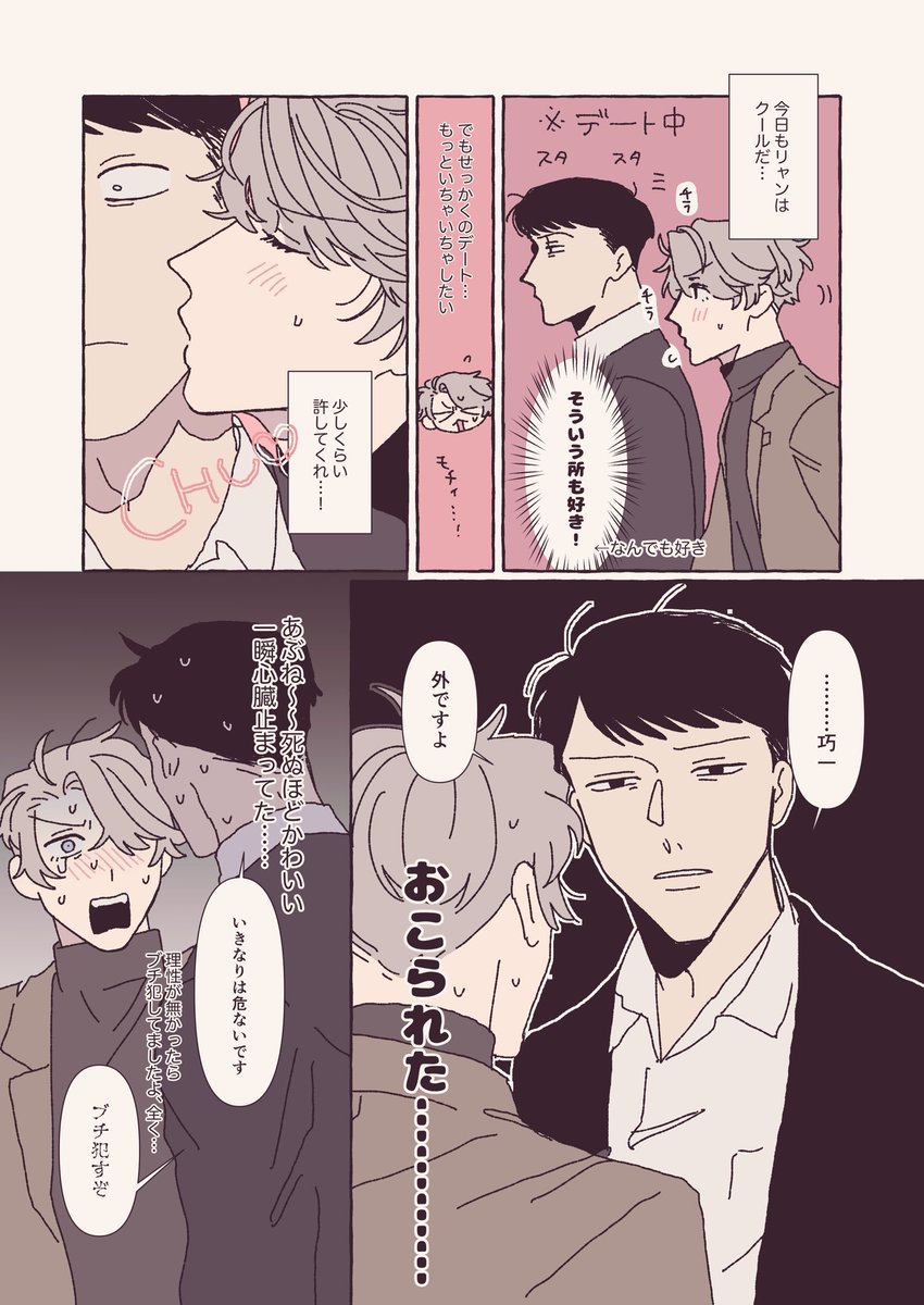 口下手なりゃんいち 
