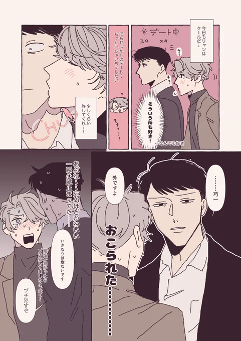 口下手なりゃんいち 