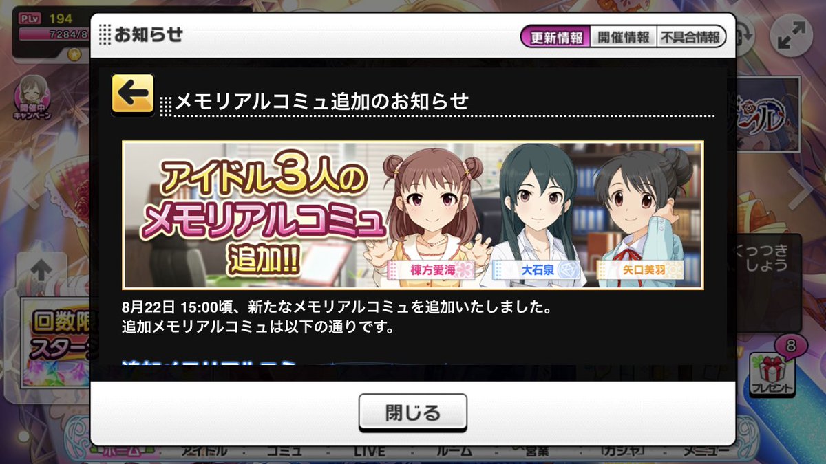 デレステで大石泉のメモリアルコミュが追加されました。