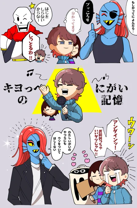 まだ幸せだった前半
 #キヨ #UNDERTALE 