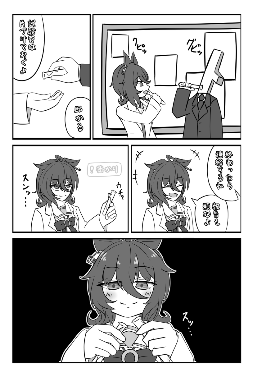 お年頃

#アグネスタキオン 