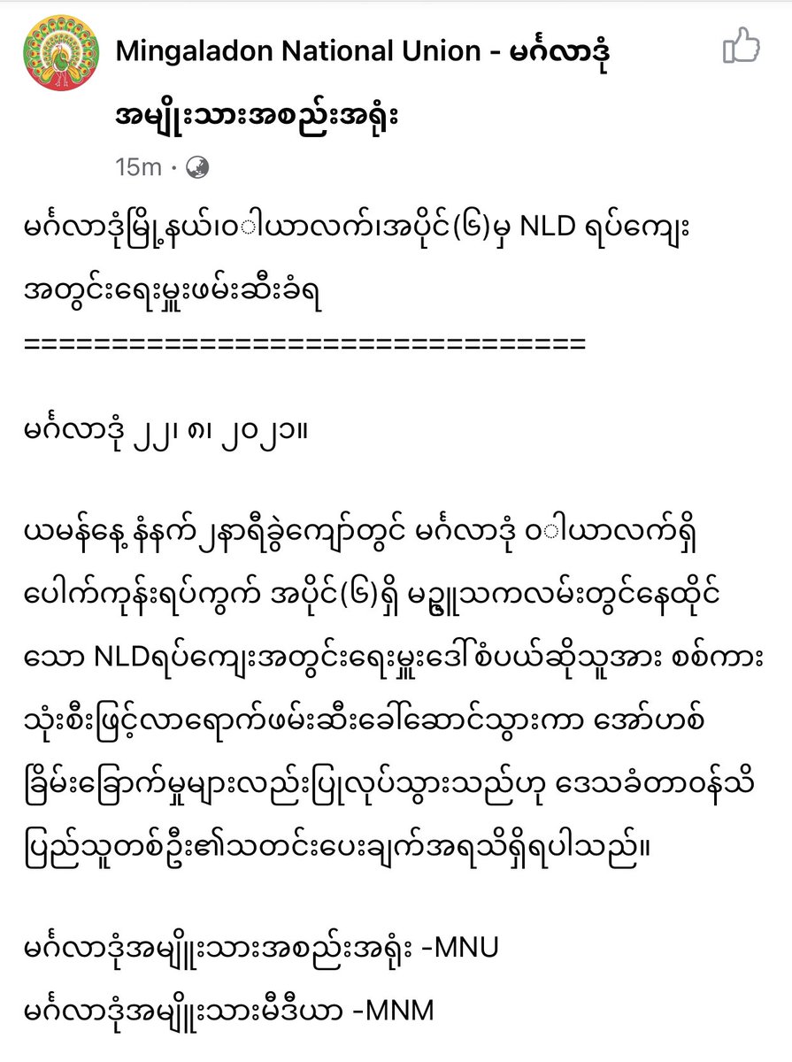 Haruonchill's tweet photo. NLD community secretary Daw Sabel was forcibly ABDUCTED by Junta Terrorists from her home in No.6 PoukKone Ward, Myintzu Thaka Street, #Mingaladon Township at around 2:30am on Aug 21. Terrorists also did verbal threats during arrest. 
#WhatsHappeningInMyanmar
#Aug22Coup https://t.co/ttaKZAZ9ts