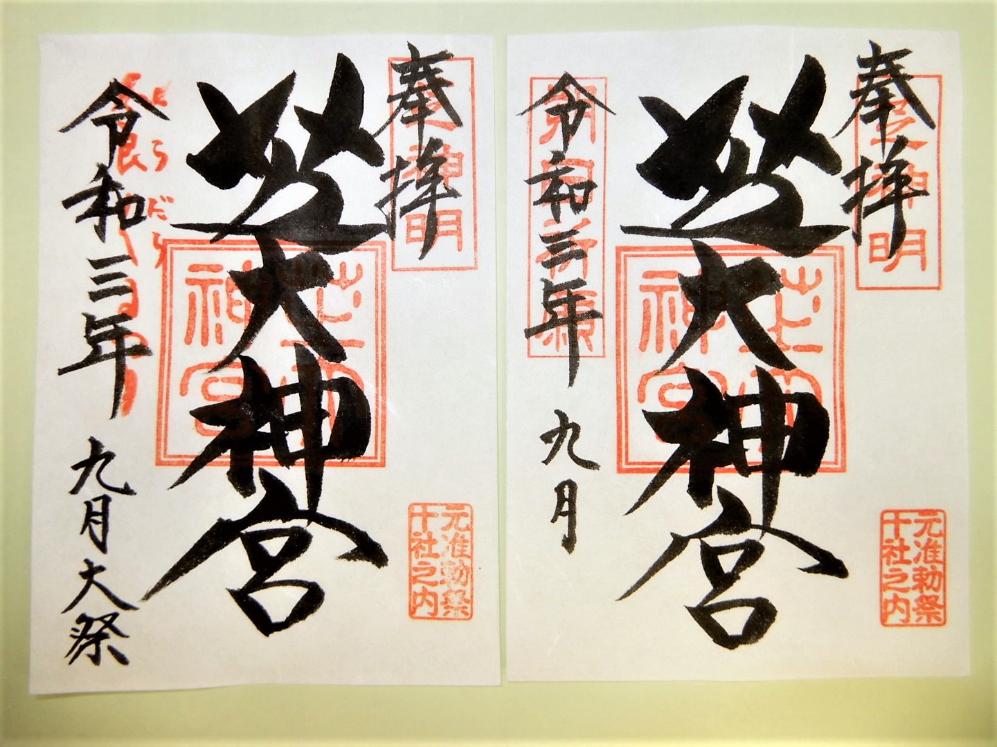 芝大神宮 芝神明 Shibadaijingu Twitter