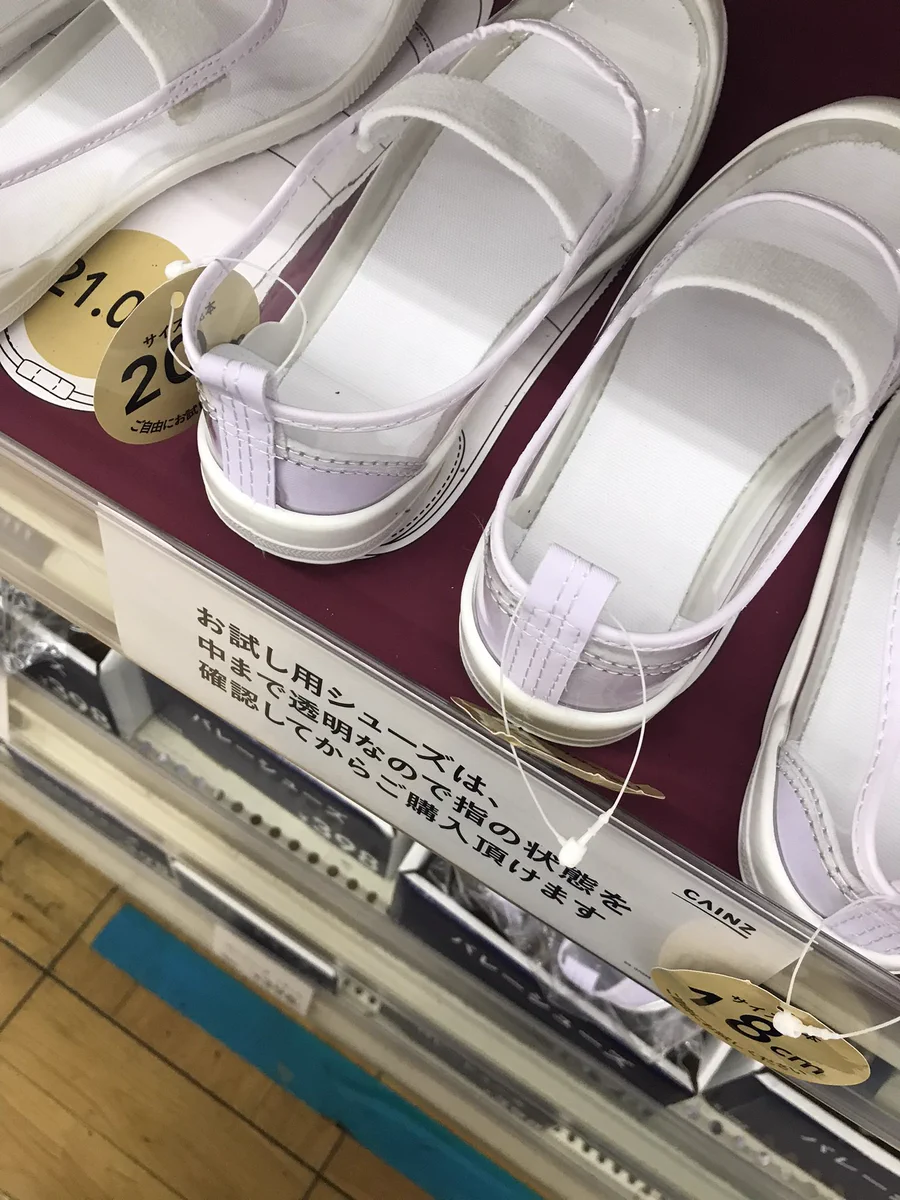 天才的な発想！カインズのお試し用シューズが透明で分かりやすい！