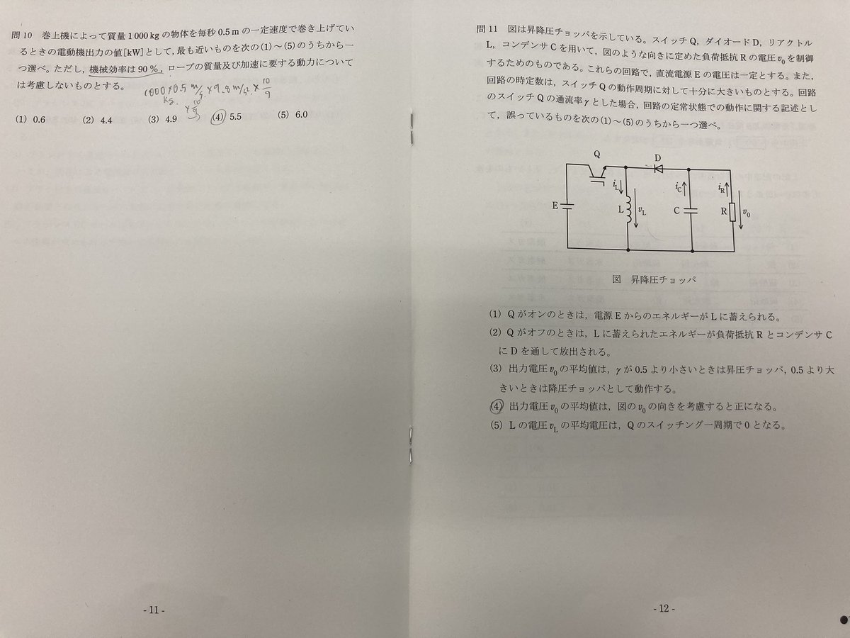 【解答速報】電験三種 令和3年度 第三種電気主任技術者試験 解答速報 みんなの感想まとめ : まとめダネ！