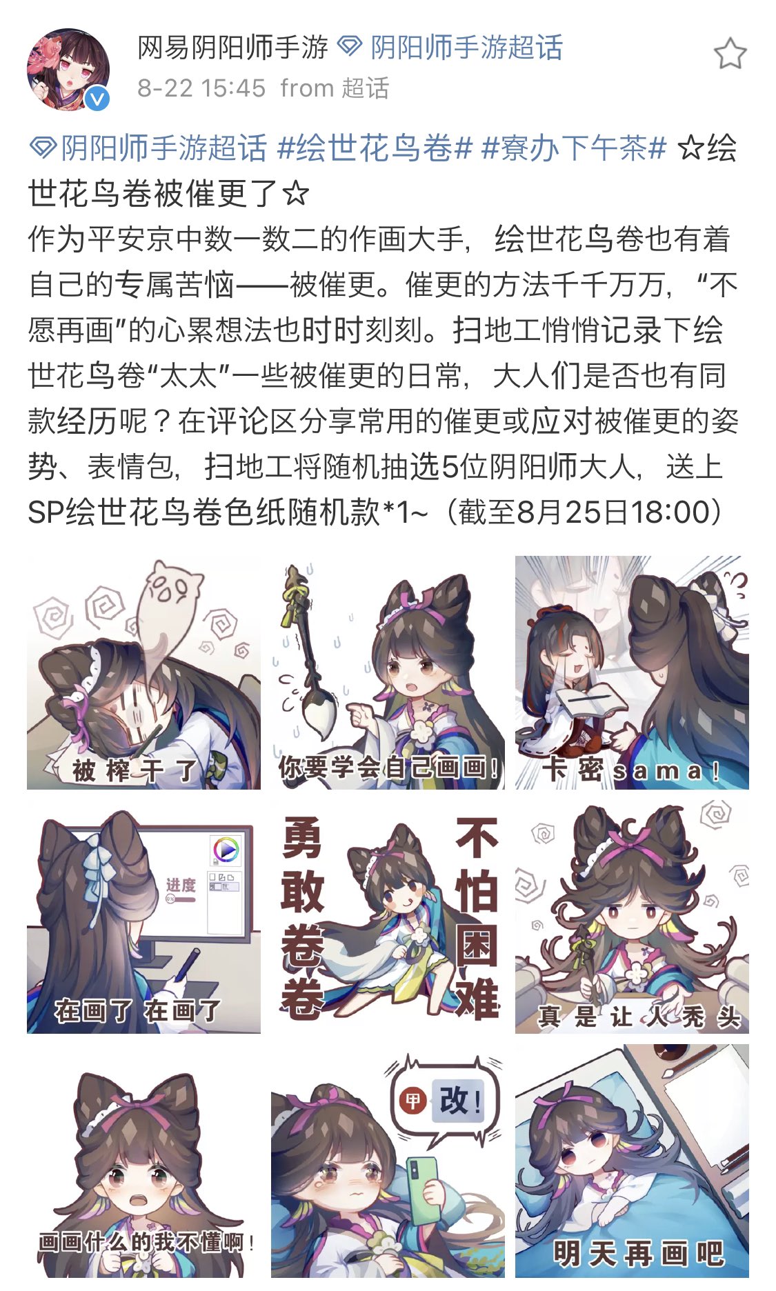 三分妄想　陰陽師本格幻想　SP絵世花鳥風月　コメント 三分妄想 陰陽師本格幻想 SP絵世花鳥風月 コメント