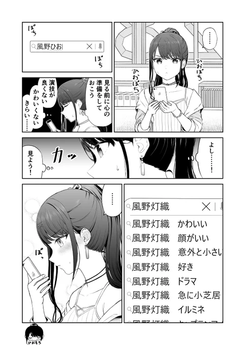 検索する風野灯織さんの漫画です 