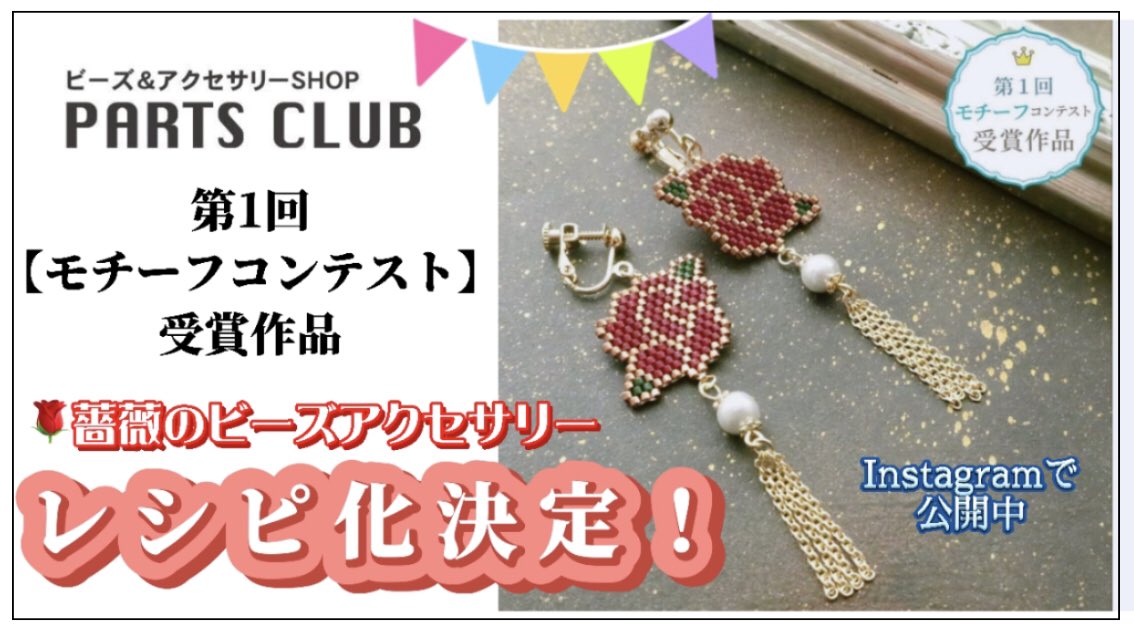beadsmylife's tweet photo. 【薔薇のビーズアクセサリー】｜レシピ化しました🎉｜インスタで公開中｜ハンドメイドアクセサリー｜パーツクラブ受賞作品｜ビーズステッチ https://t.co/4kwdwumLD1 @YouTubeより
#ハンドメイドアクセサリー
#ビーズアクセサリー
#ビーズ作家
#handmade
#パーツクラブ https://t.co/Tcq2uczPqa