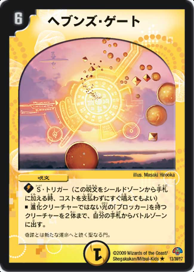 デュエルマスターズ】優勝デッキレシピ ラッカ天門SF ver．2 emeral