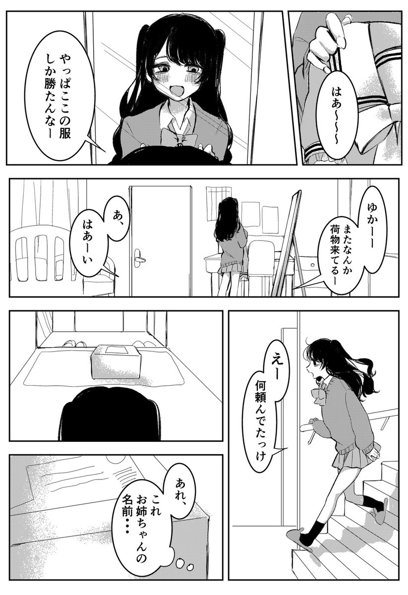 地雷系jkとおねーちゃんの話 