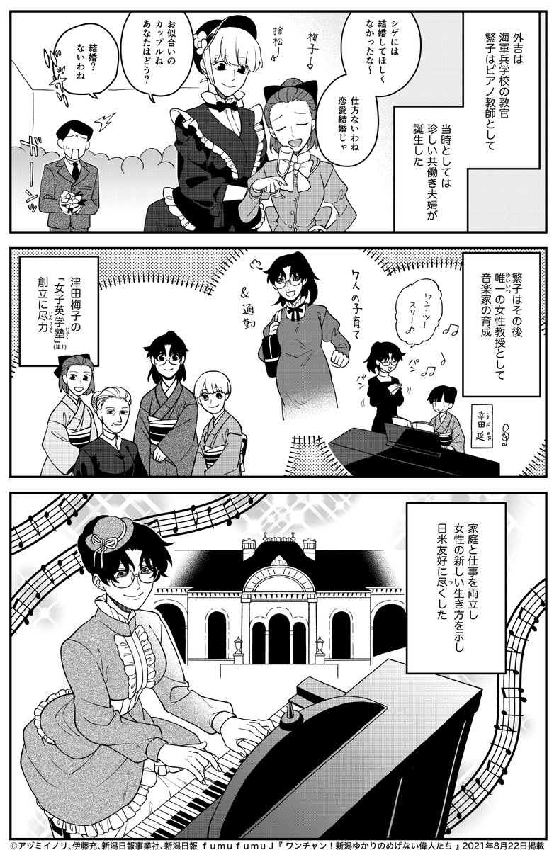 『 ワンチャン!新潟ゆかりのめげない偉人たち 』瓜生繁子(後編)
日本語に苦労しながら乗り越えた先にあったものとは…⁉️
本日の新潟日報朝刊に掲載されています!
よろしくお願いします☺️