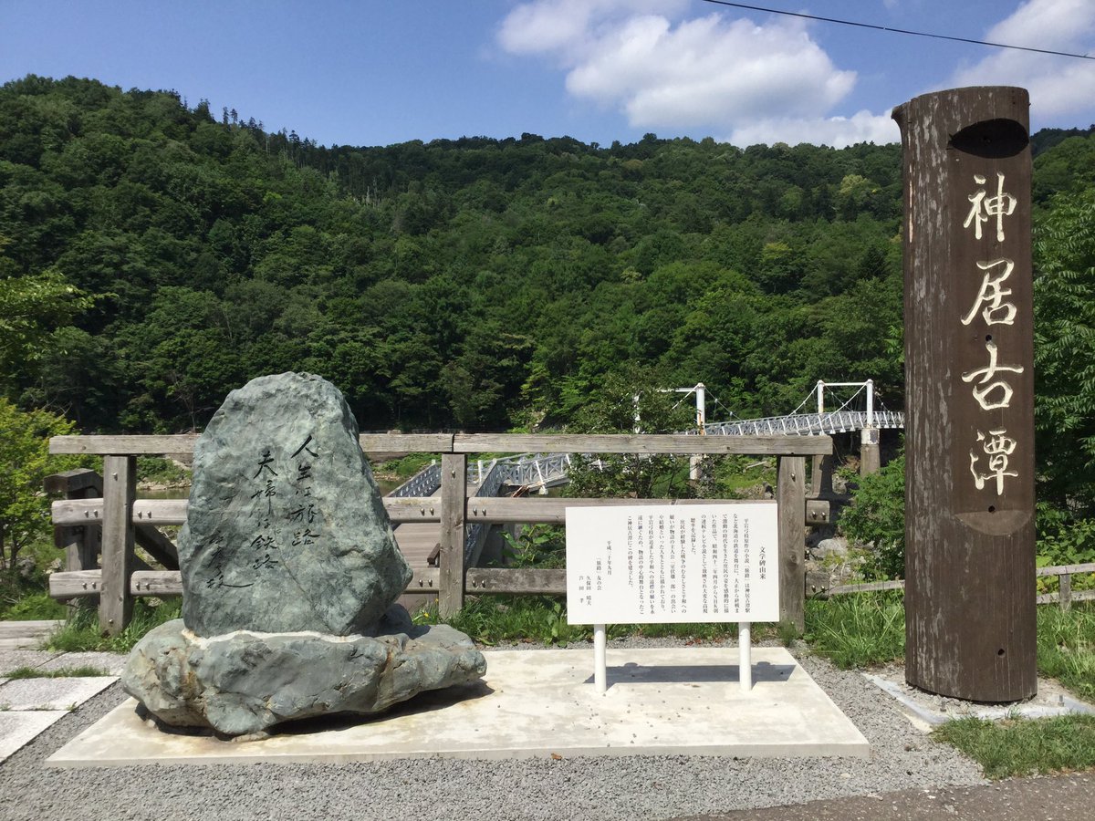 神居古潭 のtwitter検索結果 Yahoo リアルタイム検索