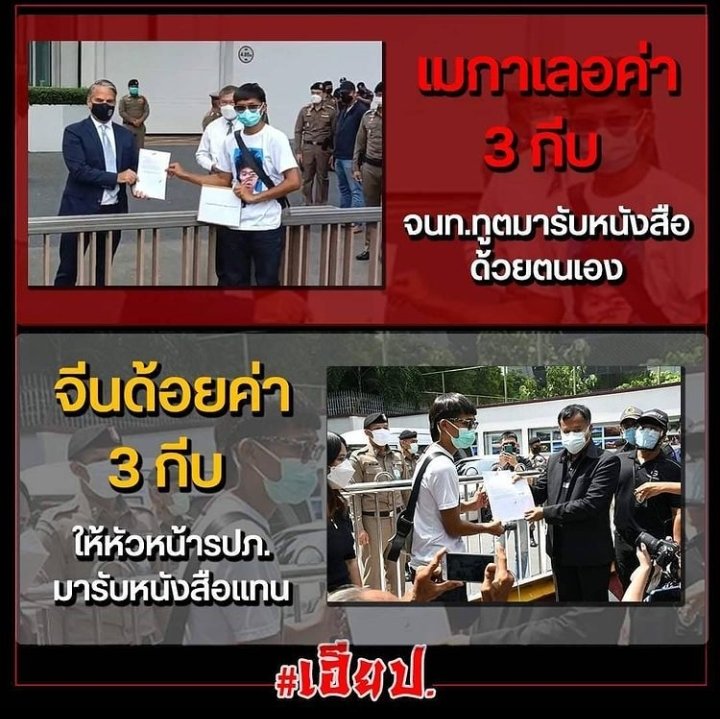 The funded anti-government gangster submitted their meaningless letters to two Embassies in Bangkok.
The Chinese Embassy appropriatedly assigned the head of security to receive a letter while the US diplomat showed up to receive it.

What do you say ?

#whatishappeninginthailand