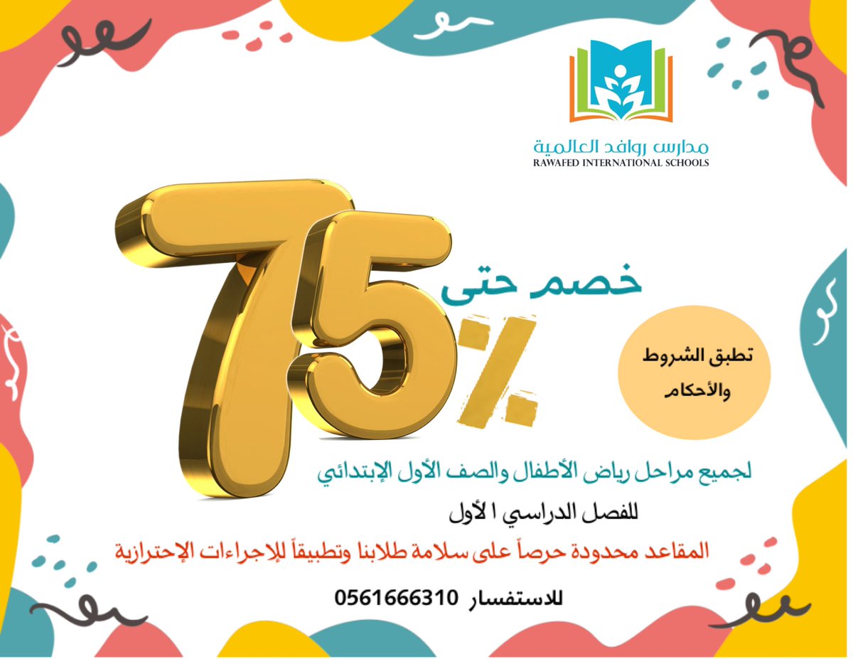 مدارس روافد العالمية ياسكولز
