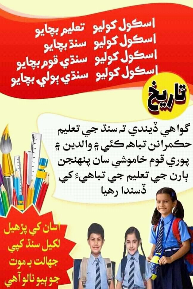 Sindh wants Education