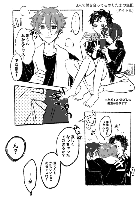これは今日の無配
※(みどてと/みどしの/3p要素あり) 