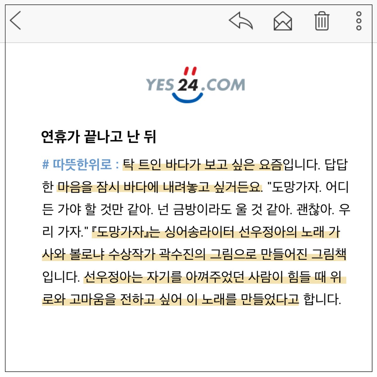 Always_Boooks's tweet photo. 반가운 메일이 도착했어요. 예스24에서 발송한 '문학 MD가 보내는 편지'라는 메일이었는데요, '이 주의 문학 뉴스'에 『도망가자』 가 소개되어 함께 공유해요.😌

#예스24 #문학추천 #이주의문학뉴스 #히엠디 #도망가자 #선우정아 #곽수진 #책추천 #그림책추천 #위로를주는책 #선우정아도망가자 https://t.co/4Mf80d7WBZ