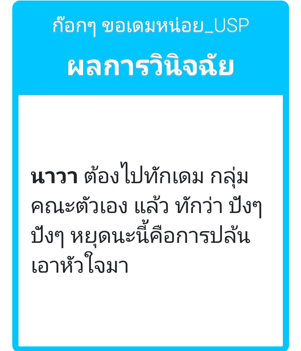 NAVA_USP's tweet photo. (ฮาวทูบีคัดลอกวาง//อยากเล่นแต่ขก.) https://t.co/YbnjdQV0At