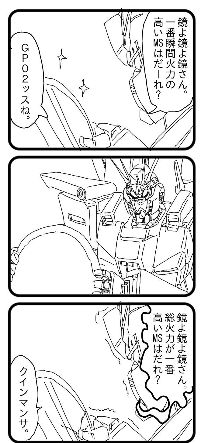 ガンダムクソ解説bot on Twitter 