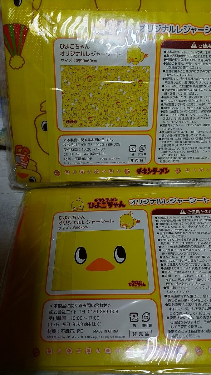 ট ইট র 月刊桃牛 コンビニでチキラーちゃん狩って来たぁ セブンイレブンさんでフォーク スプーンセット 全3種 ファミマさんで レジャーシート 全2種 告知無いから いつも目を光らせてます 日清ラブ チキラーちゃんラブ ট ইট র 月刊桃牛 コンビニでチキラーちゃん狩って来たぁ セブンイレブンさんでフォーク スプーンセット 全3種 ファミマさんで レジャーシート 全2種 告知無いから いつも目を光らせてます 日清ラブ チキラーちゃんラブ