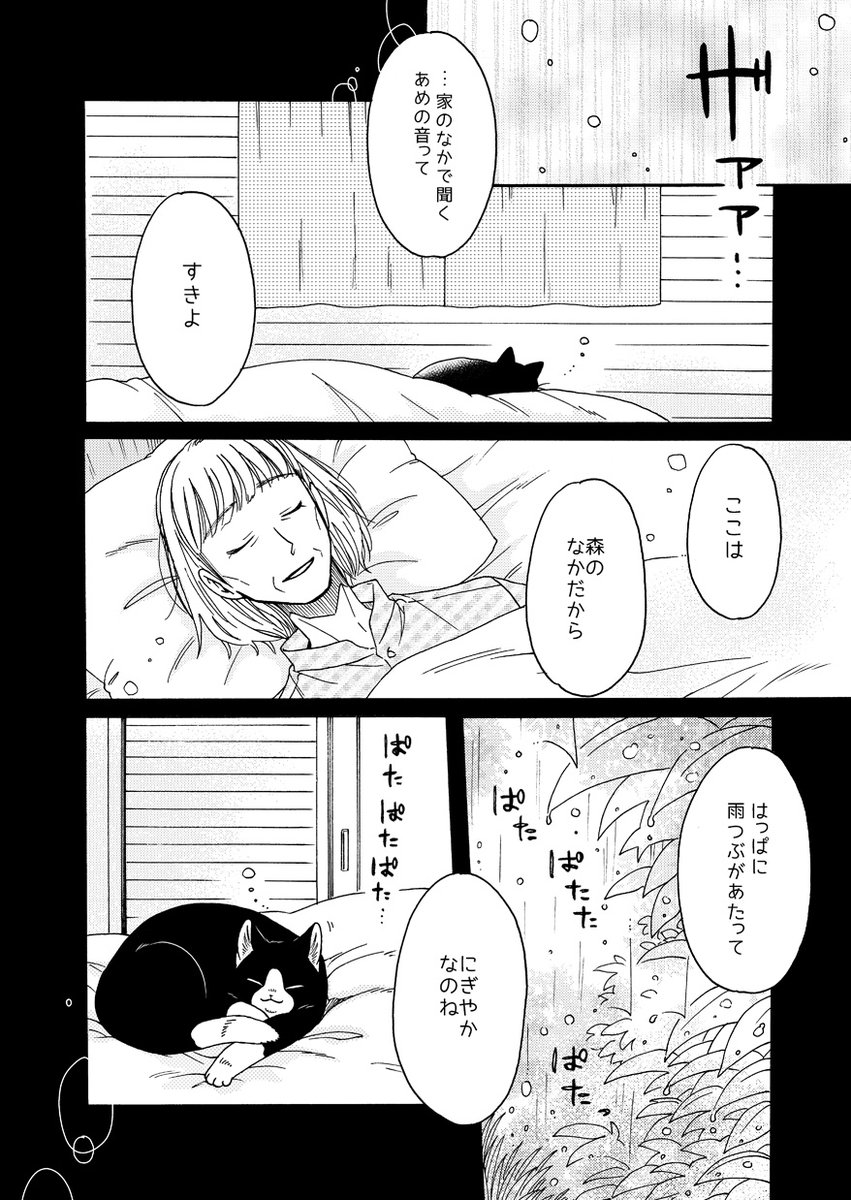 ねこまたと あめあがり🐱🌦️(1/2) 